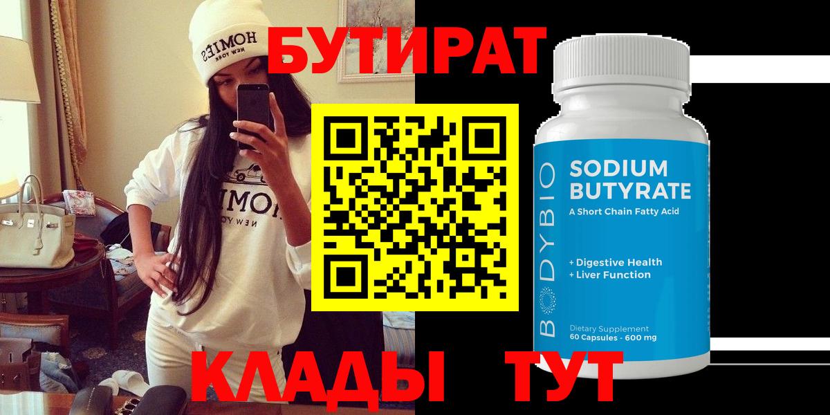 БУТИРАТ оксана Тулун