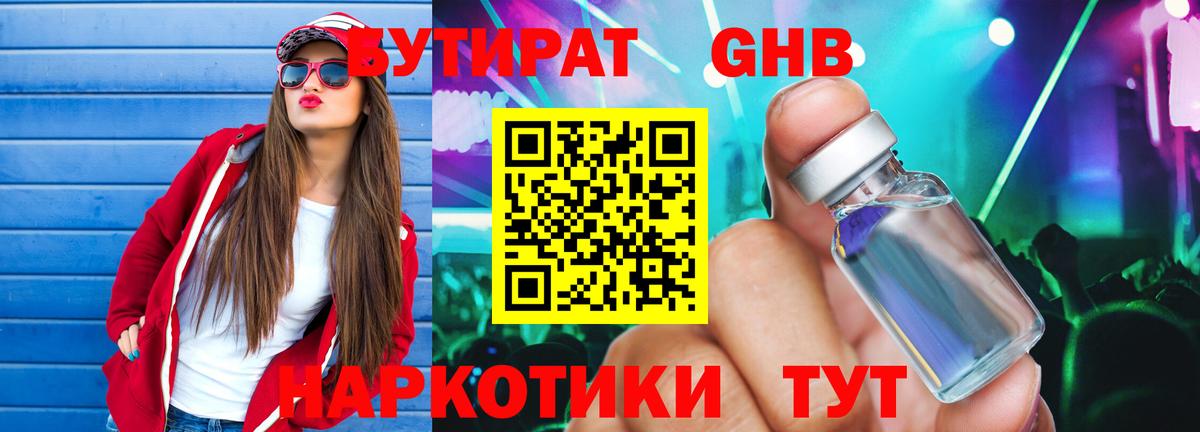 Бутират  Вход с VPN  Тулун  БУТИРАТ оксибутират 