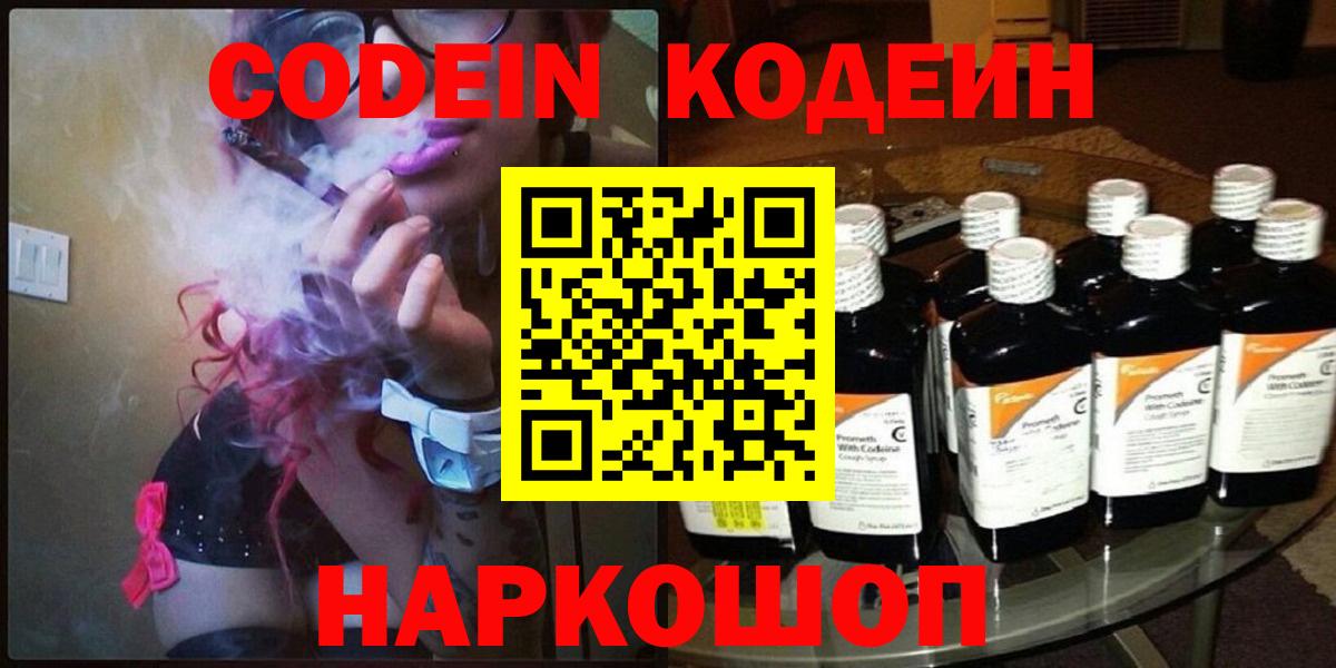 Кодеин Purple Drank Тулун