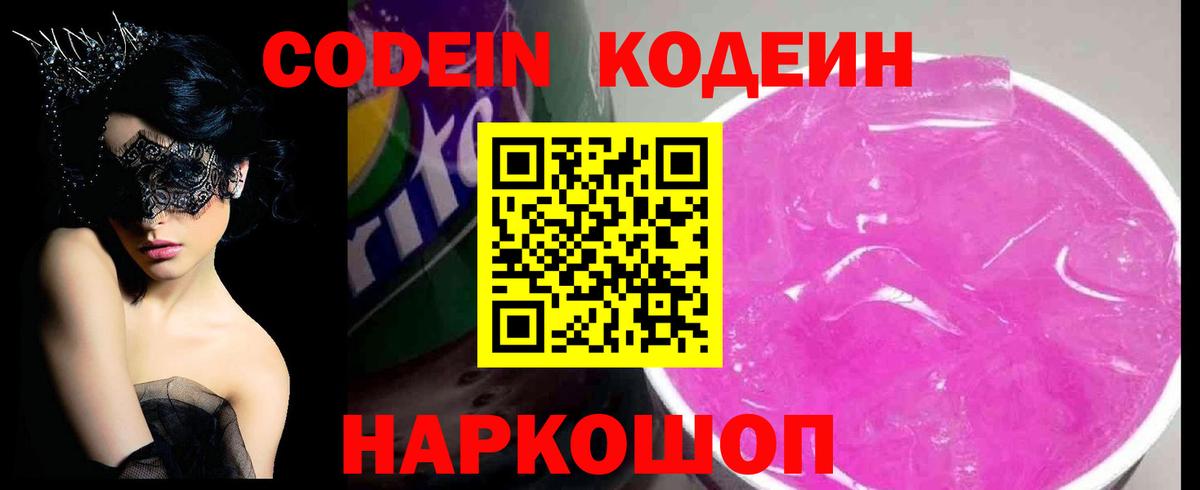 Тулун  Кодеин Purple Drank  Вход с VPN 