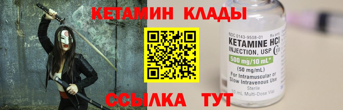 КЕТАМИН ketamine  Вход с VPN  Тулун 