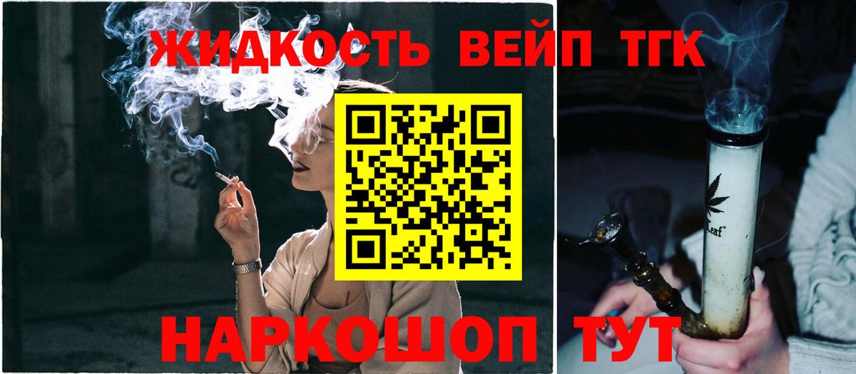 Дистиллят ТГК жижа  Дистиллят ТГК вейп с тгк  Вход с VPN  Тулун 